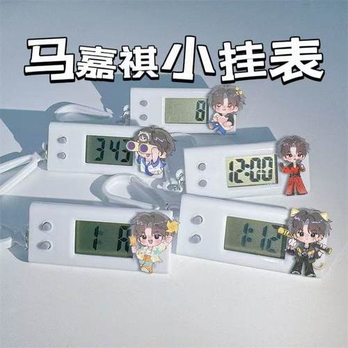 马嘉祺小挂表时代少年团卡通电子表学生考试专用静音桌面摆件饰品