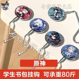 原神挂钩那莱那维莱特芙卡洛斯莱欧斯利散兵书包挂钩防滑免粘贴