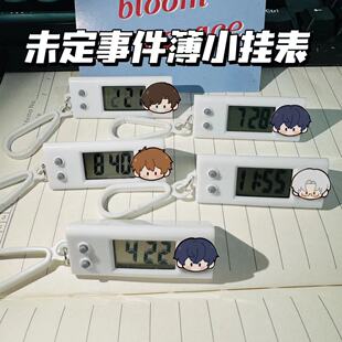 未定事件簿小挂表左然陆景和莫奕学生考试专用静音电子表书包挂件