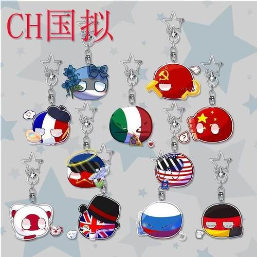 CH国拟波兰球周边亚克力星星钥匙扣瓷美南斯苏可爱书包挂件饰品
