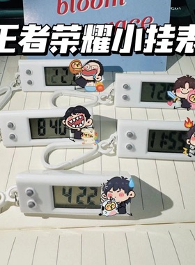 王者荣耀KPL梦之队小挂表学生考试专用静音表时钟挂件便携电子表