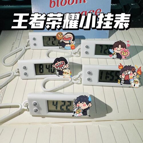 王者荣耀KPL梦之队小挂表学生考试专用静音表时钟挂件便携电子表