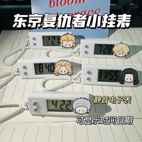 东京复仇者小挂表Mikey松野千冬学生考试专用静音手表书包挂件