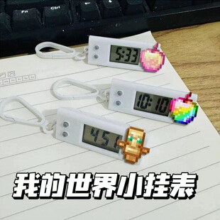 我的世界小挂表图腾金苹果电子表学生考试静音计时背包挂件装饰