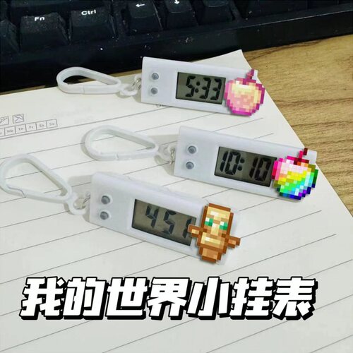我的世界小挂表图腾金苹果电子表学生考试静音计时背包挂件装饰