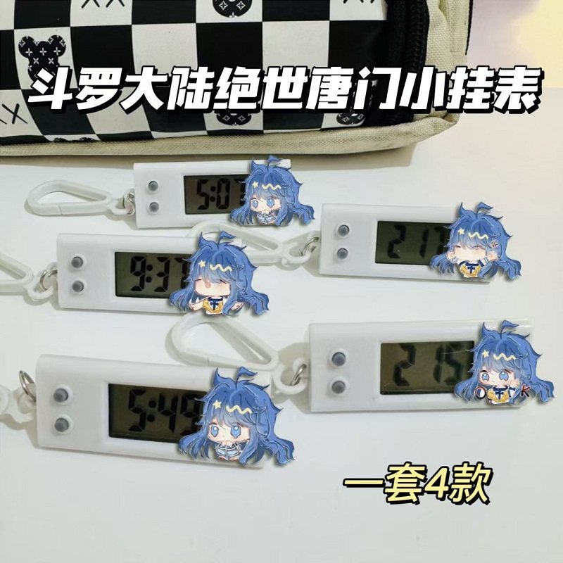 斗罗小挂表绝世唐门霍雨浩学生考试专用静音电子表书包挂件