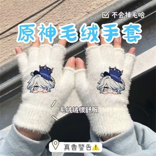 原神毛绒手套芙宁娜散兵魈胡桃万叶学生保暖防寒冬季 女生加厚毛线
