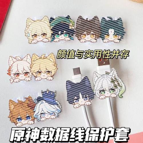 超萌原神充电线保护套