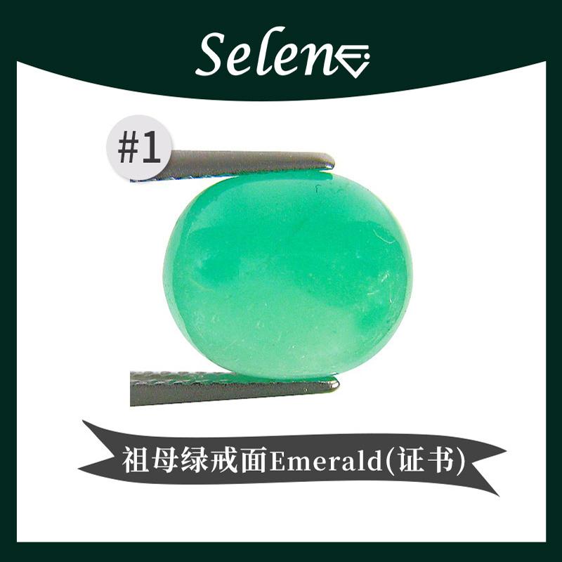 天然Selene祖母绿宝石天然无油
