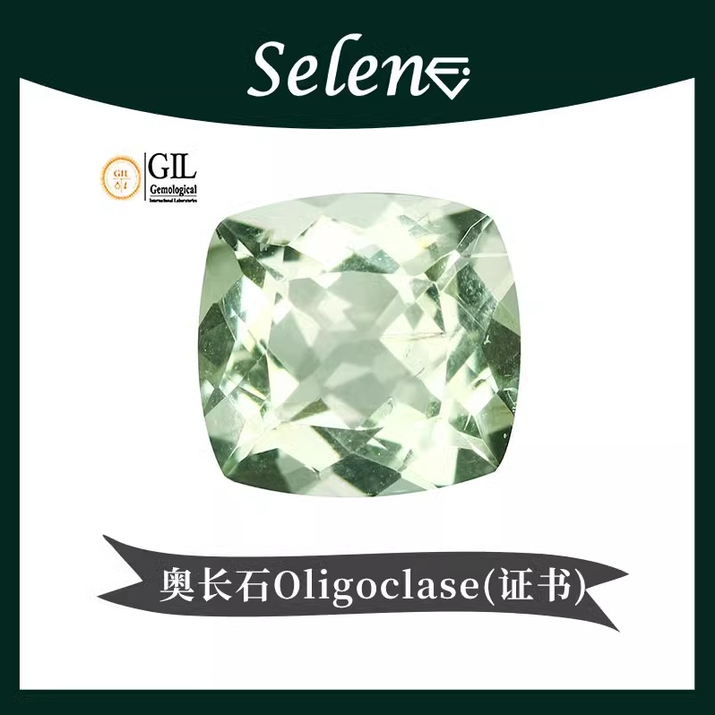 SELENE 罕见宝石级奥长石 钠钙长石 双折射宝石 Oligoclase 包邮