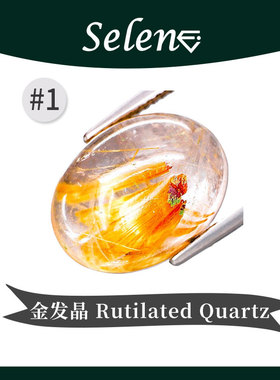 SELENE 天然金发晶 发财库 Rutilated Quartz 巴西裸石镶嵌 包邮