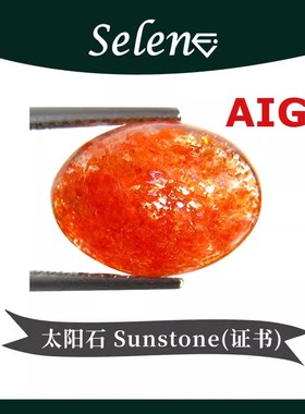 SELENE 太阳石 金光闪烁宝石 财富石头 坦桑尼亚 Sunstone 包邮