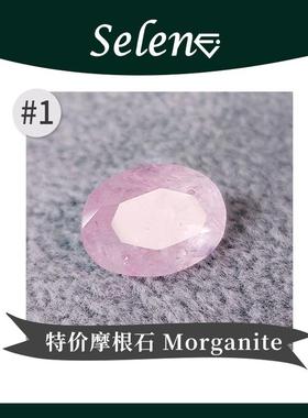 SELENE 天然淡粉摩根石 迷人粉裸石 Pink Morganite 特价包邮