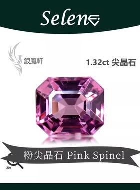 Selene 粉尖晶石 珍藏宝石 缅甸尖晶 Spinel Mogok 戒面包邮