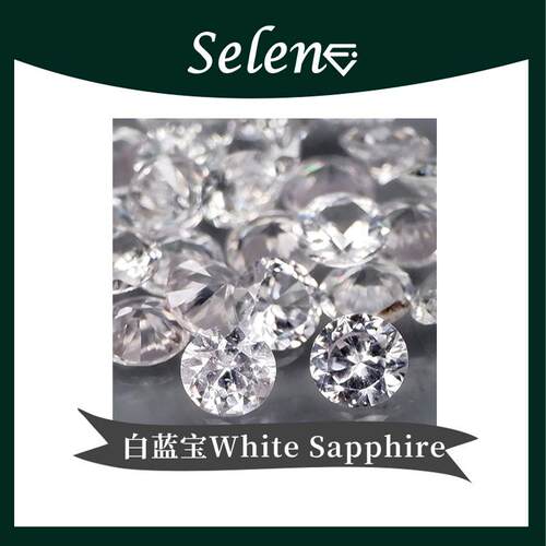 SELENE 小碎钻蓝宝 白色无色蓝宝 裸石镶嵌 White Sapphire 包邮