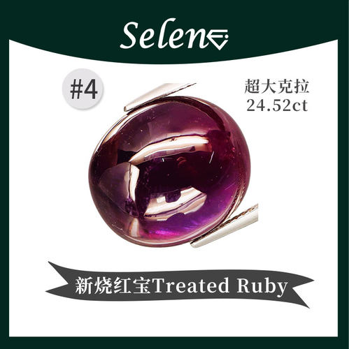 SELENE 新烧红宝石戒面 Treated Ruby (Glass Filled) 处理过包邮