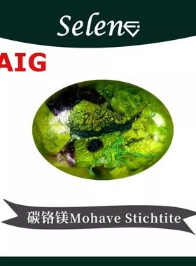SELENE 莫哈维水碳铬镁 蛇纹石 Mohave Stichtite 天然石头 新品