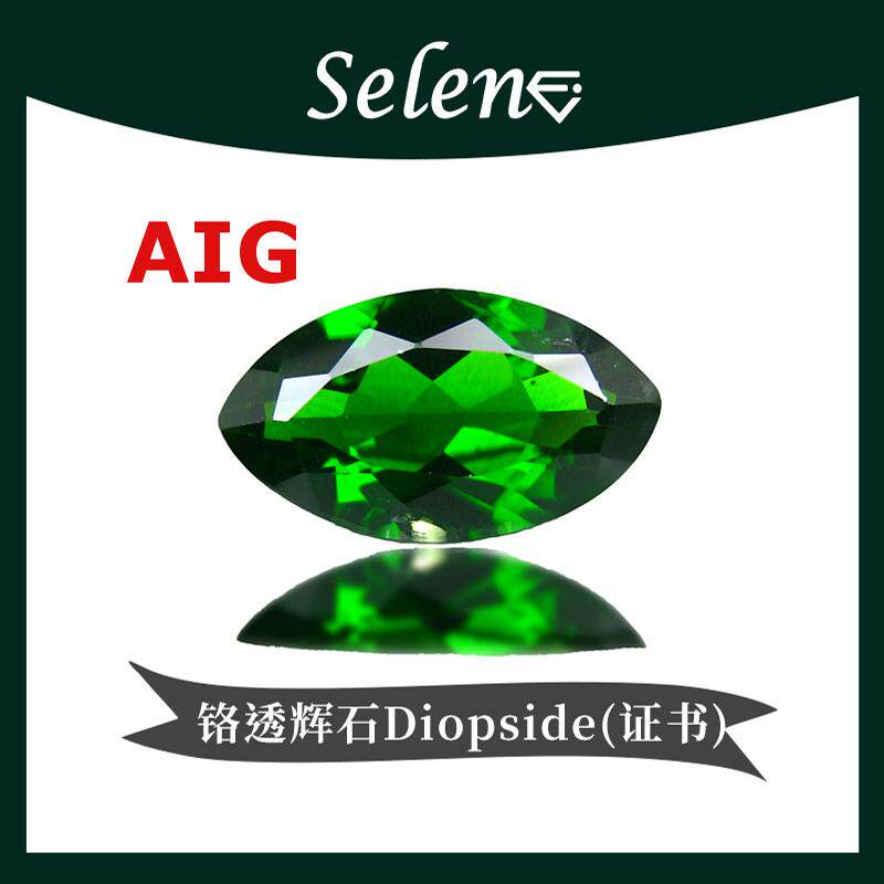 SELENE 铬透辉石 绿宝石 祖母绿色 Chrome Diopside 国际认证