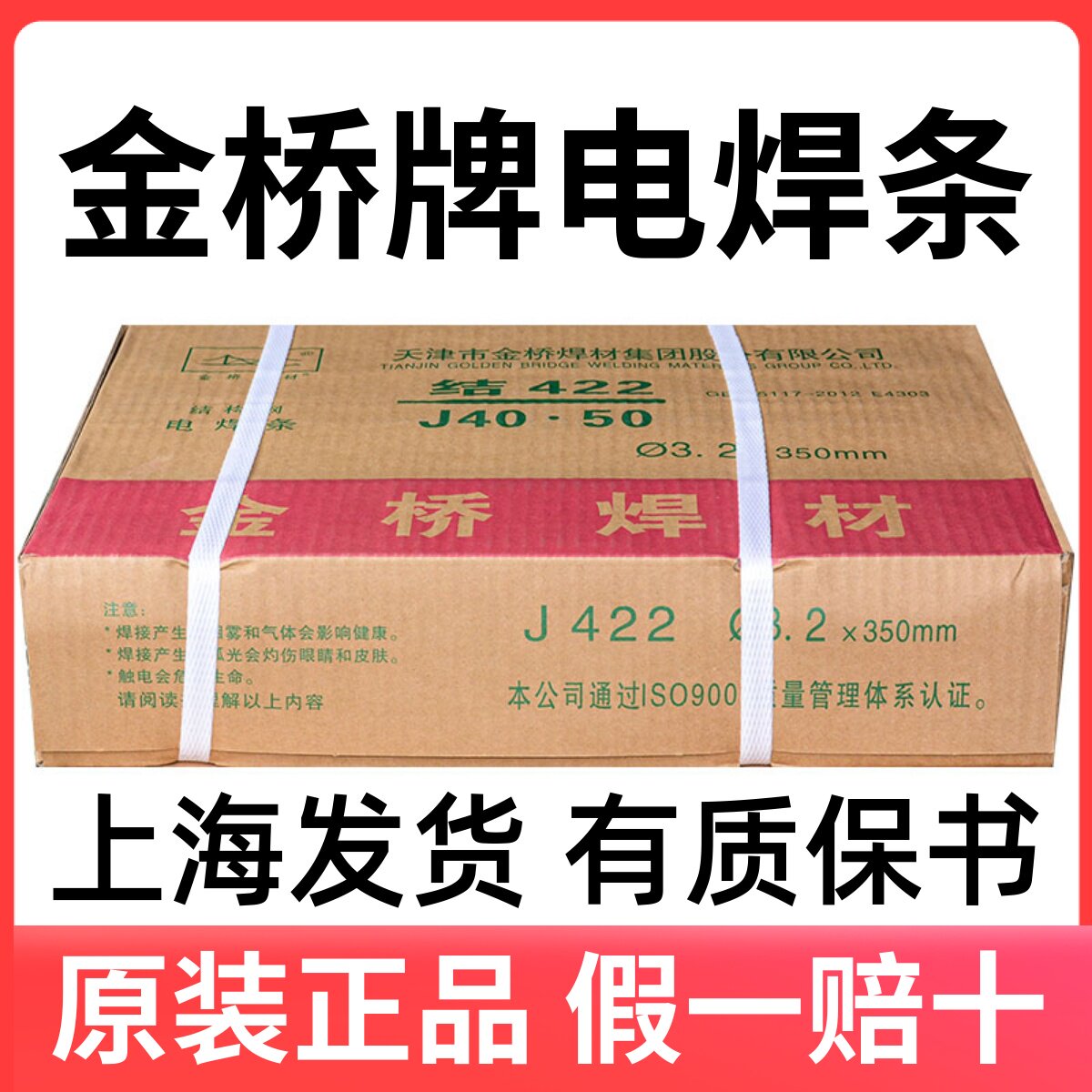 正品金桥焊条J422焊条普通E4303电焊条金桥牌25/32碳钢焊条20公斤