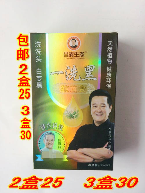 昌义生态软黄金清水纯天然 纯植物 一洗黑袋装染发剂轻松黑发亮发