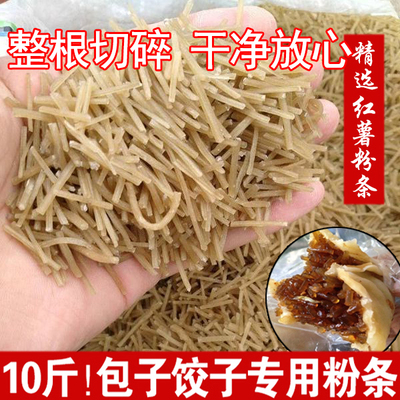 红薯碎粉条饺子馅包子馅韭菜盒专用正宗红薯粉条家用商用家用细粉