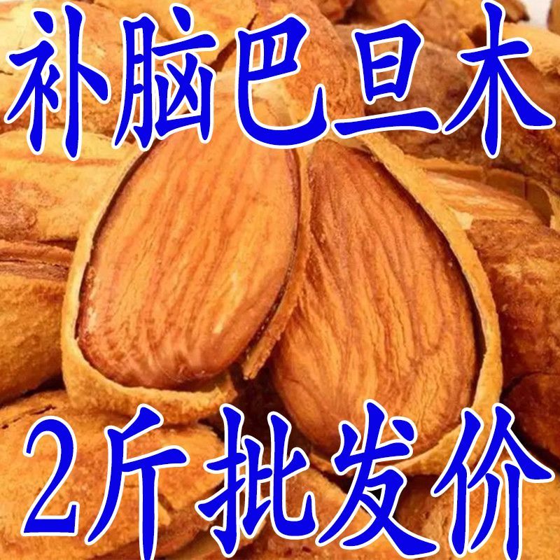 巴旦木坚果奶香味手剥巴旦木薄壳带壳新货杏仁干果休闲年货零食