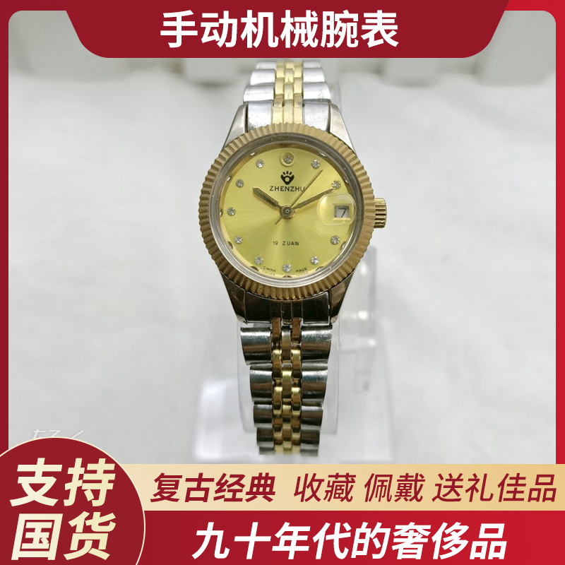 手动机械表女士大连珍珠牌镶钻间金手表怀旧复古收藏日历国产腕表