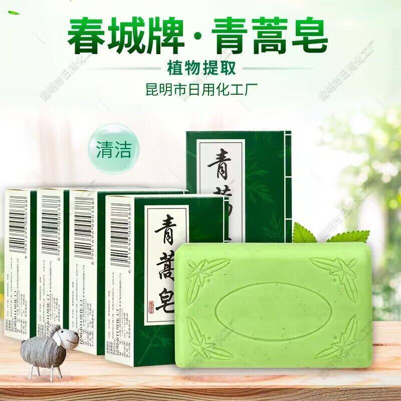 云南春城牌青蒿皂100g 中草药皂洁面沐浴洗脸洗澡洗头除螨虫香皂