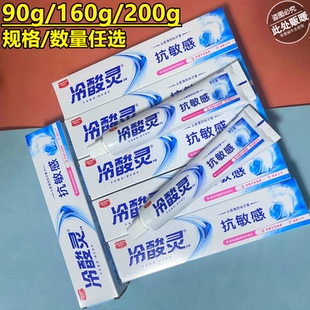 正品冷酸灵抗敏感牙膏清新口气牙黄牙垢亮白大容量水果薄荷家庭装