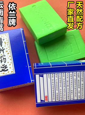 云南依兰中草药皂中州药皂青蒿素止痒洗头洗澡衣袜内裤洁面沐浴皂