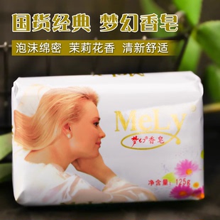 正品梦幻香皂125g茉莉花香型洗脸洁面洗澡沐浴洗手肥皂老品牌国货