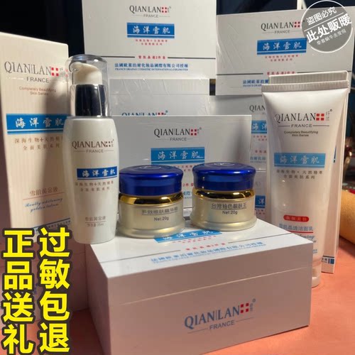 正品纤兰海洋雪肌晶透二件套二合一套装精华霜靓肤王黄金液日晚霜