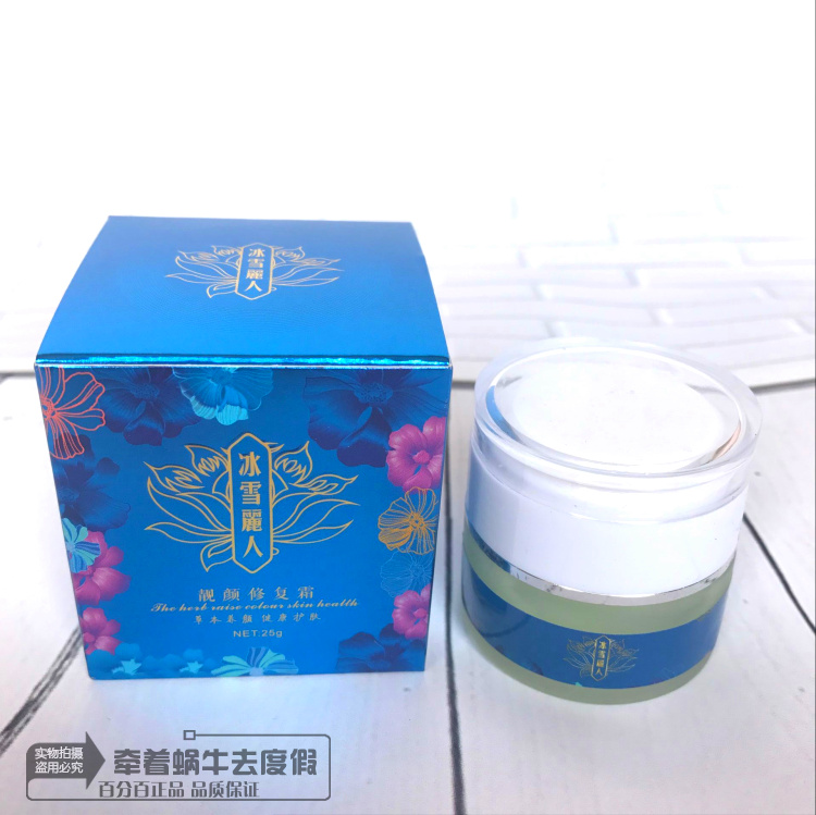 正品冰雪丽人靓颜雪肤霜 /靓颜修复霜 /精华液 去黄嫩肤紧缩毛孔