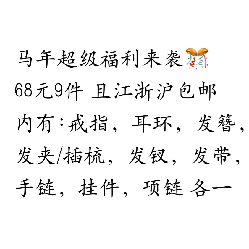 盲盒福袋内有项链发簪发带耳环手链等古风饰品包邮