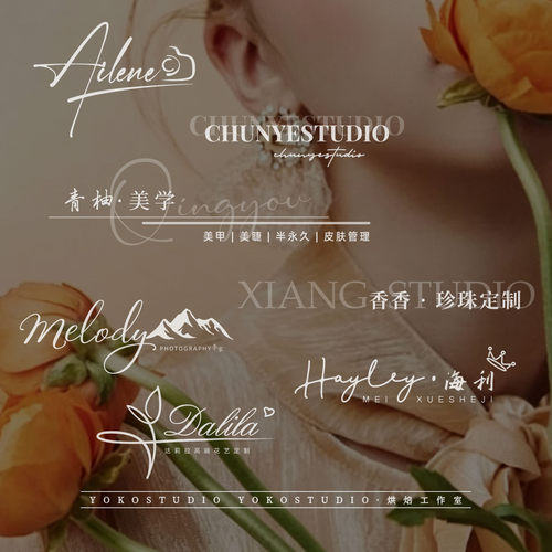 美业水印设计logo定制摄影婚礼美甲美睫视频图片防盗制作个性签名