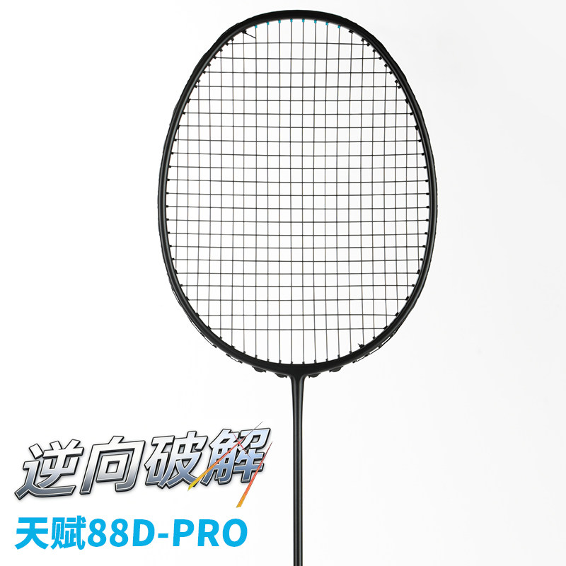 正品羽毛球拍超轻全碳素33克双打进攻型88DPRO内发泡4U5U小黑拍,运动/瑜伽/健身/球迷用品,羽毛球拍,淘宝优惠券,粉丝福利购,淘宝优惠卷