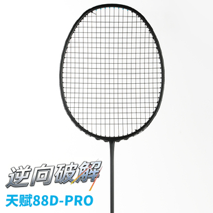 正品羽毛球拍超轻全碳素33克双打进攻型88DPRO内发泡4U5U小黑拍