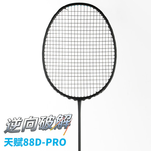 双打进攻型88DPRO内发泡