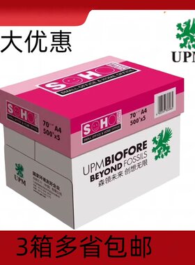 包邮UPM新好70克A4纸复印纸