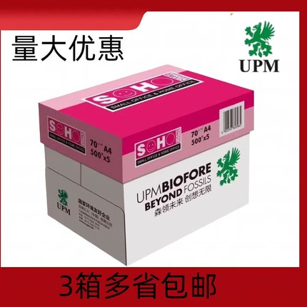 包邮UPM新好70克A4纸喷墨打印复印纸80g2500张草稿纸办公白纸整箱