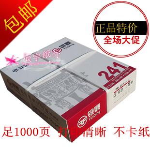 银鼎电脑打印纸针式一联 一层二层 三层 四层五层 二等分连打纸