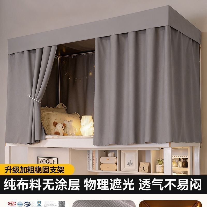 铁架床窗帘学生床遮挡帘遮光床莲寝室围帘宿舍床帘物理加厚床联布