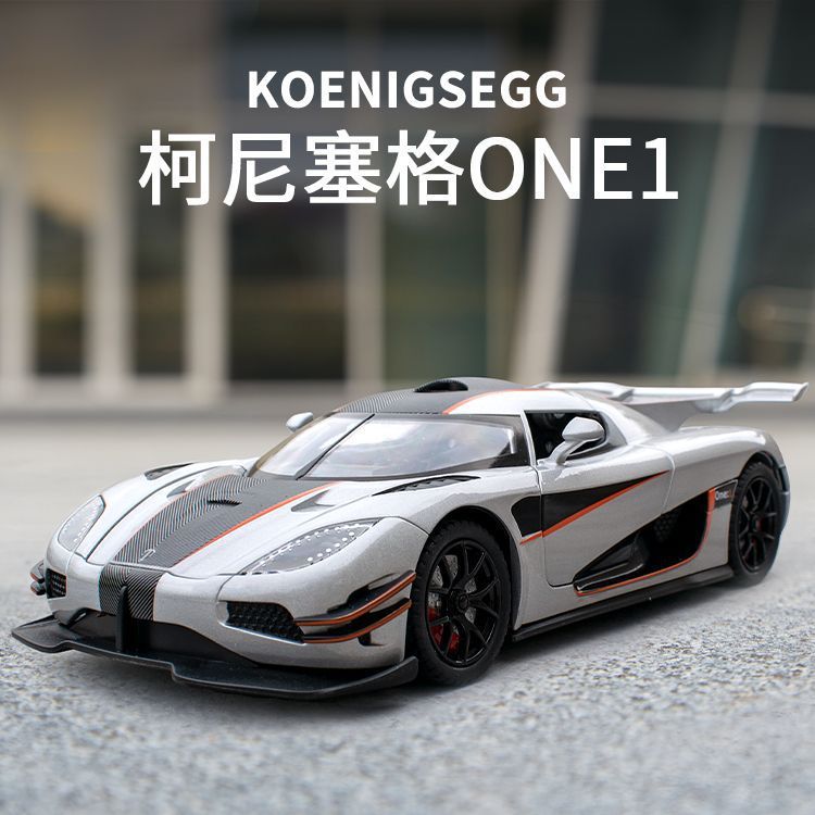 1比24柯尼塞格ONE合金跑车仿真汽车模型摆件儿童玩具澄海批发
