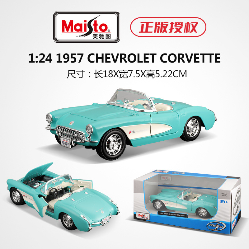 美驰图1:24雪佛兰1957仿真合金车模金属汽车模型玩具车摆件男