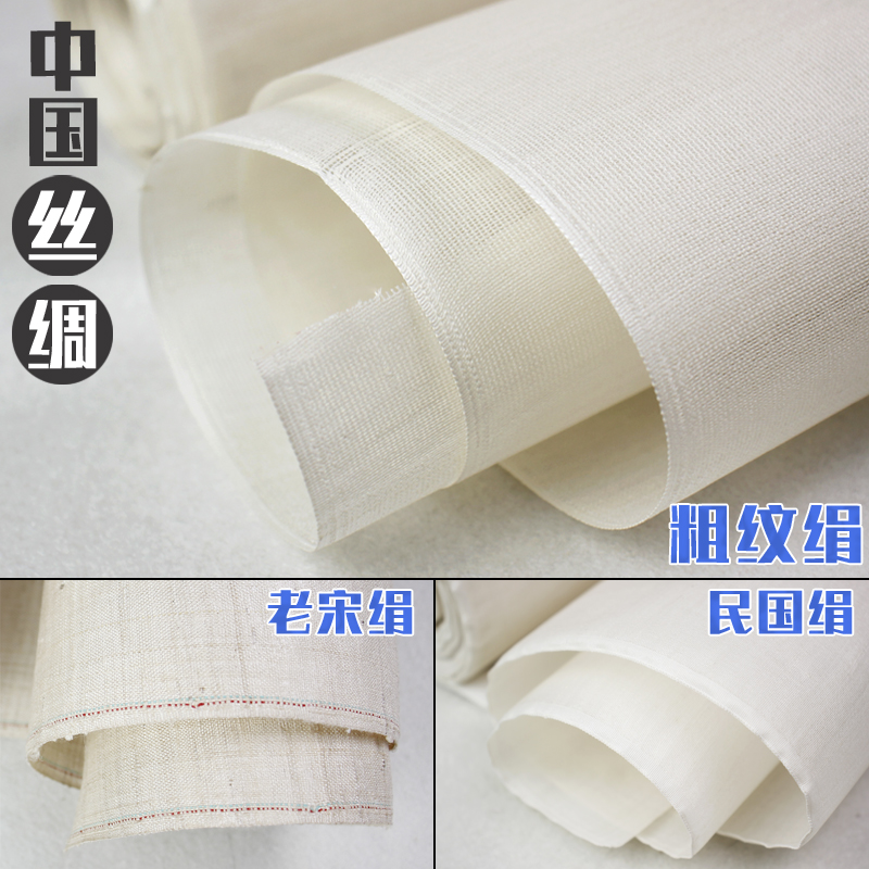 民国粗纹蚕丝书法绘画用粗糙绢布