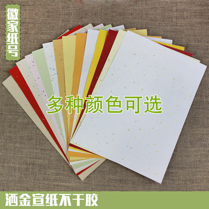 徽家纸号A4洒金宣纸不干胶贴可打印自粘标签贴纸撒金撒银A3特色纸