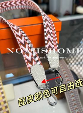 适用于爱马仕evelyne伊芙琳包编织窄肩带窄款包带2.5CM