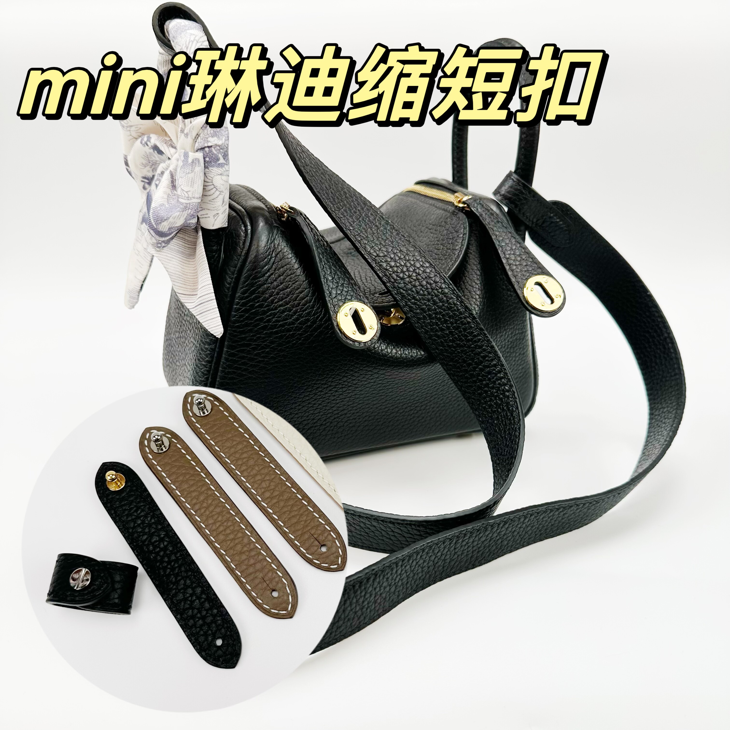 改造Mini Lindy19肩带缩短扣猪鼻子背包扣 手缝蜡线TC牛皮H包配件