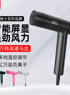 solis/索利斯吹风机220pro负离子护发速干理发店发型师专用电风筒