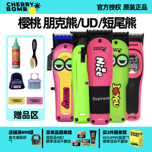 樱桃朋克熊UD686短尾熊油头推剪
